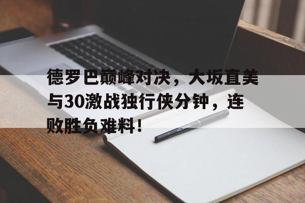 九游体育- 乔丹比赛全场录像回放 